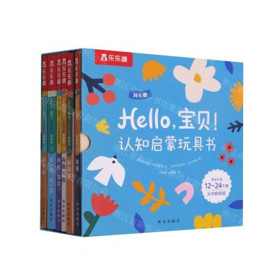 [N]Hello宝贝认知启蒙玩具书(附导读手册12-24个月共6册)-9787554162309