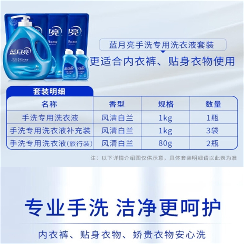 蓝月亮风清白兰手洗洗衣液1kg瓶+袋装1kg×3+旅行装80g×2/套