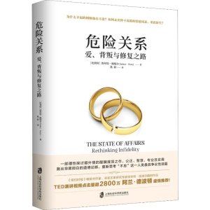 [M]危险关系 爱、背叛与修复之路-9787552028751
