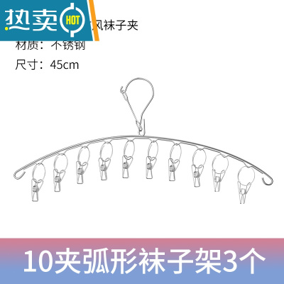 敬平不锈钢衣架家用挂衣多夹圆盘袜子架衣夹晒衣服防风衣撑晾袜子器 3个装 弧形10夹防风袜子夹 1个