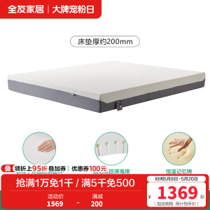 全友家居护腰记忆棉床垫主卧室家用双人床垫子加厚海绵床垫