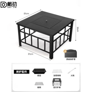 戴劲围炉煮茶桌子烧烤炉碳炉户外庭院家用多功能炉不带金属网罩平面纹