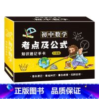 初中数学 初中通用 [正版]初中数理化考点及公式卡片2023新版知识点速记手卡通用初一7到九年级数学公式定理大全定律卡片