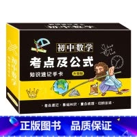 初中数学 初中通用 [正版]初中数理化考点及公式卡片2023新版知识点速记手卡通用初一7到九年级数学公式定理大全定律卡片