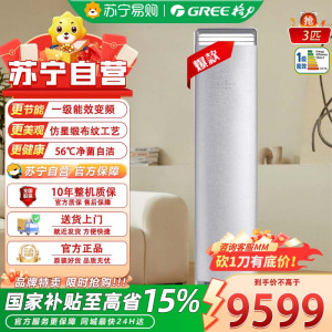 格力(GREE)KFR-72LW/(72516)FNhAb-B1 3匹柜机时光序新一级能效变频双重杀菌+内外自洁+防直吹