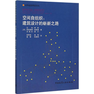 醉染图书空间自组织9787112186204