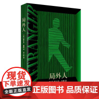 局外人诺贝尔文学奖得主作品世界名著外国小说法国现当代文学书排行榜图书籍正版中小学青少年课外阅读书目