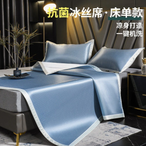 A类冰丝凉席夏天母婴级空调席可机洗折叠床笠软席子