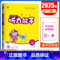 英语 听力能手 三年级下 [正版]译林版2025春小学英语听力能手三年级下册江苏小学英语标准练习10分钟练好基础功同步基