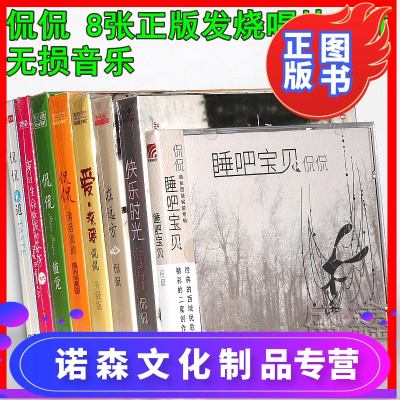 侃侃8张正版发烧音乐专辑全套爱深藏/味道/快乐时光/植觉等8CD