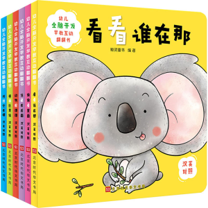 [M]幼儿全脑开发早教互动翻翻书(全6册) 鲸灵童书 编 -9787569943979