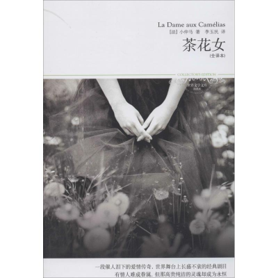 [M]茶花女-9787540206789