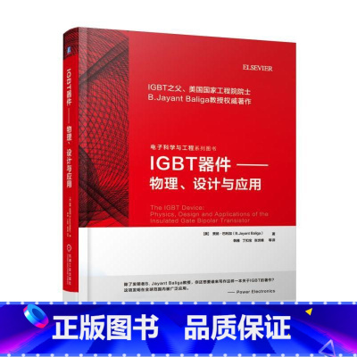 [正版]IGBT器件 物理、设计与应用