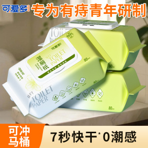 可爱多山茶花精华卫生湿厕纸80片盖巾湿擦轻柔免水洗80抽