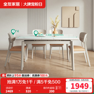 全友家居 可伸缩功能餐桌悬浮岩板台面实木框架餐桌餐椅组合套装