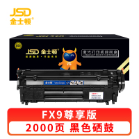 金士顿 硒鼓FX9 支