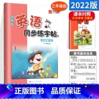 英语同步练字帖[外研版] 三年级上 [正版]2024版英语同步字帖三四年级五六年级上下册三起点外研版英语同步英文练字帖国
