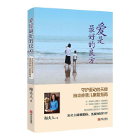 [M]爱是最好的良方-9787555240761