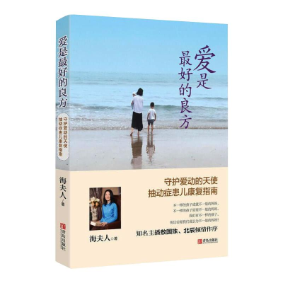 [M]爱是最好的良方-9787555240761