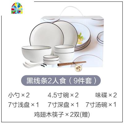 北欧创意陶瓷餐具碗碟套装碗盘家用简约日式餐碗饭碗筷套装 FENGHOU 9件套礼盒装(2人食)