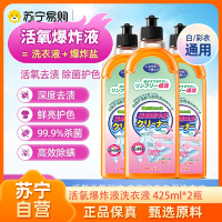 活氧爆炸液425ml 2瓶 洗衣液除菌液活氧爆炸液去渍去污去油渍清洁剂泡泡液