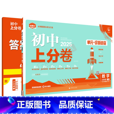 数学[沪科版] 九年级上 [正版]2025适用初中上分卷单元诊断自查九年级上册数学沪科版9年级上海科技月考期中期末上集训