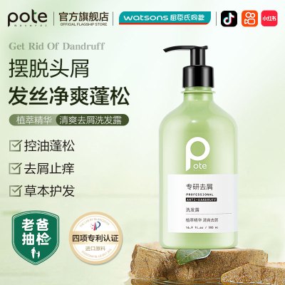 柏缇清爽去屑洗发露500ml(专研系列)