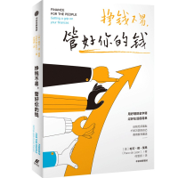 音像挣钱不易,管好你的钱(美)帕可·德·莱昂