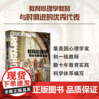 教育心理学 理论与教学实践(第6版) 约翰 桑特洛克著 教育心理学优秀教材 版本再更新 数十家美国高校心理学教材 店