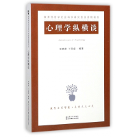 音像心理学纵横谈编者:彭聃龄//丁国盛