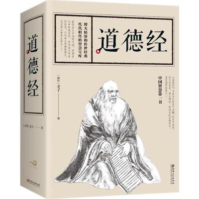 正版新书]道德经老子9787548059974