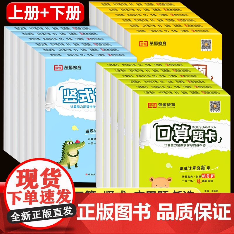 北师大版小学数学口算题卡天天练计算题强化训练竖式计算练习加应用题专项北师版一二三四六年级上册下册下学期同步练习册练习题书