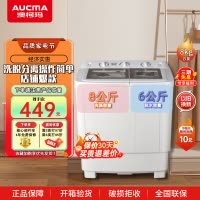 澳柯玛半自动洗衣机 大容量 洗衣双缸双桶洗衣机 8公斤半自动家用洗衣机洗衣桶 XPB80-8918S