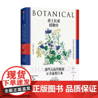 莎士比亚植物诗 格瑞特奎利著 中信