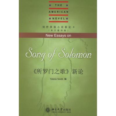 [M]《所罗门之歌》新论(英文影印版)-9787301113646
