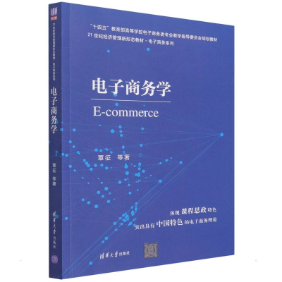 醉染图书商务学9787302596745