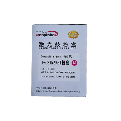 文印保T-C31M6K5T红色粉盒 适用光电通MP3100CDN/3105CDN