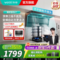 华帝(VATTI}油烟机K7变频顶侧双吸脱排吸油烟机顶吸7字型家用25风量大吸力一级能效i11237