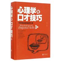 正版新书]心理学与口才技巧2张卉妍编9787550290112