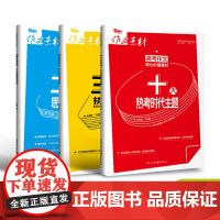 2025年高考作文备考风向标思维升格技法核心价值素材情境模拟训练十大热考时代主二十节思维特训课三十道热考题实战满分高分素