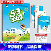 英语[人教版] 五年级下 [正版]2024新版53天天练五年级下册英语人教版同步作业训练人教版53小学一课一练测试卷寒假