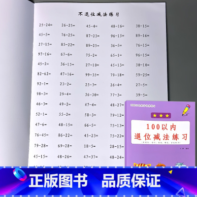 100以内退位减法练习 [正版]100以内的加减法天天练口算题卡进位不进位加法退位位减法连加连减练习册幼小衔接一年级儿童