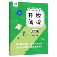 [N]小学语文开放阅读(4年级新版)-9787547619209
