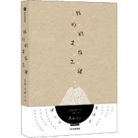正版新书]我们的生存之道(日)野原舞叶9787508655468