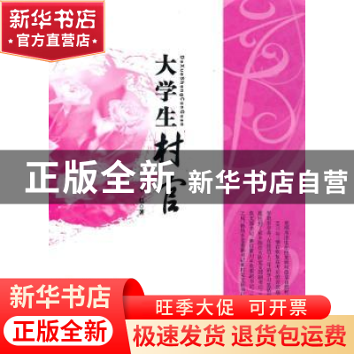 正版 大学生村官 李晨著 阳光出版社 9787806205631 书籍