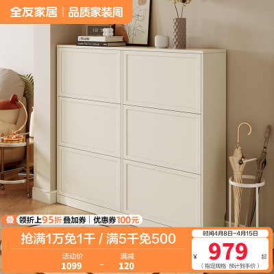 全友家居奶油风简约玄关客厅门厅分区储物翻门式鞋柜家具