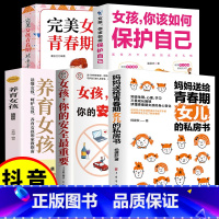 [5册]女孩育儿书籍 [正版]抖音同款妈妈送给青春期女儿的私房书+爸爸送给青春期儿子的私房书 正面管教青春期青少年自我保