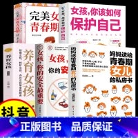 [5册]女孩育儿书籍 [正版]抖音同款妈妈送给青春期女儿的私房书+爸爸送给青春期儿子的私房书 正面管教青春期青少年自我保
