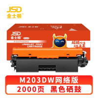 金士顿 硒鼓M203DW 支