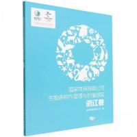 正版新书]电网有限公司生物多样管理与价值创造 经济理论、法规